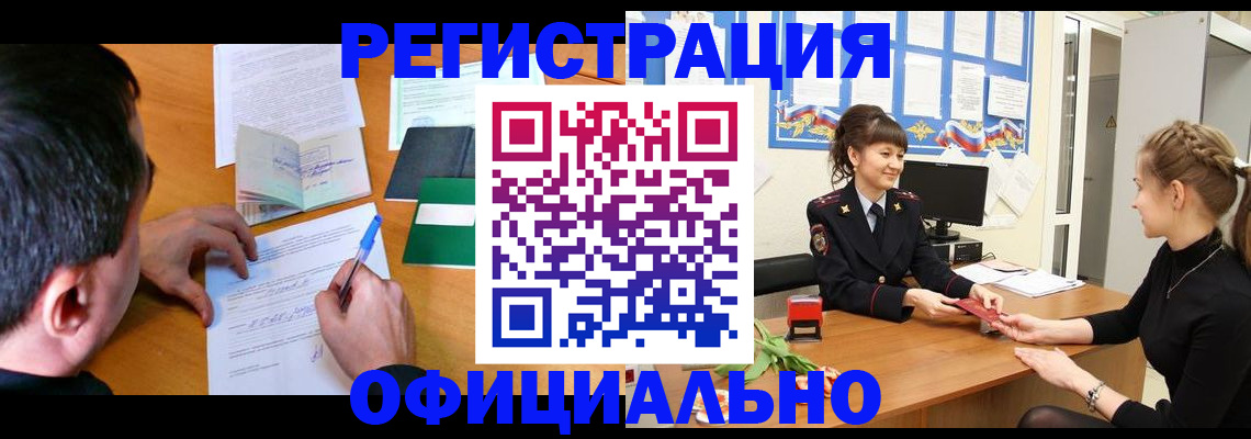 регистрация в Бурятии