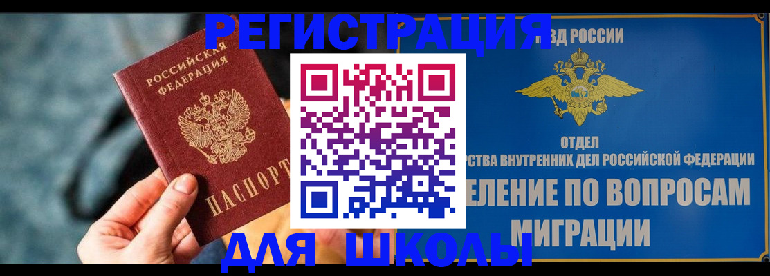 прописка ребенка в Бурятии