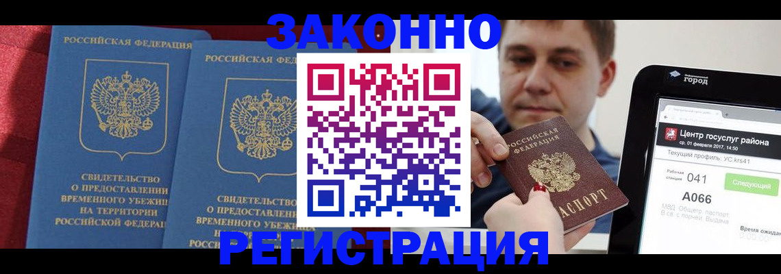 временная регистрация госуслуги в Бурятии