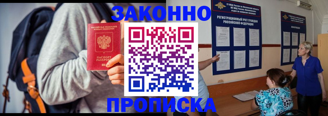 временная регистрация в Бурятии