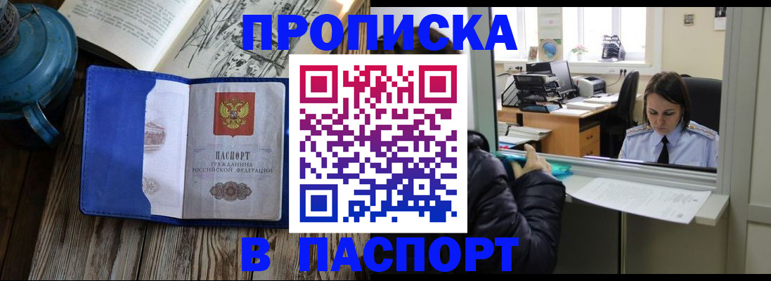 прописка гарантия в Бурятии