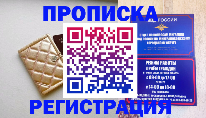 прописка от собственника в Бурятии
