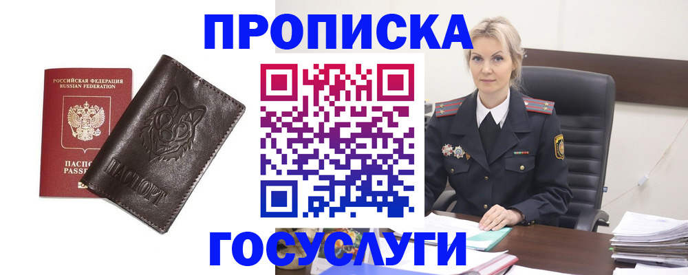 прописка регистрация в Бурятии