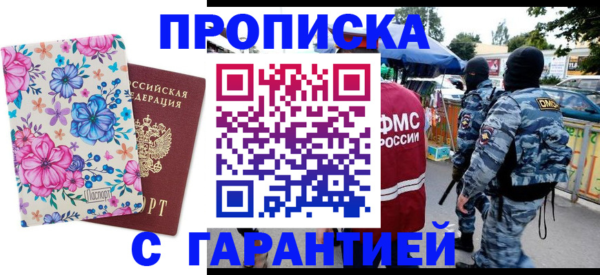временная регистрация адрес в Бурятии